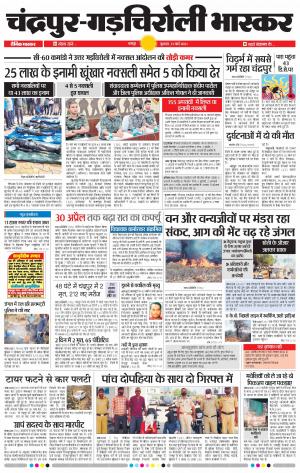 चन्द्रपुर