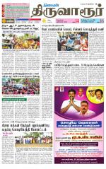 Thiruvarur-Trichy Supplement