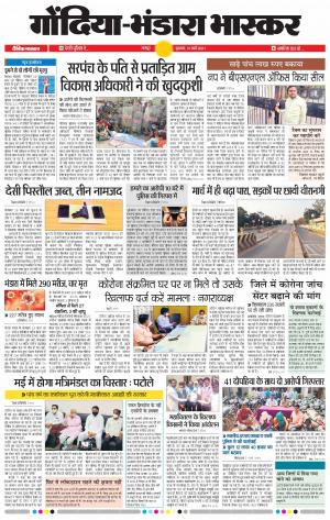 गोंदिया