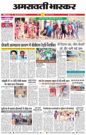 अमरावती