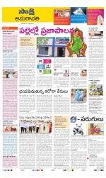 Guntur Amaravathi District