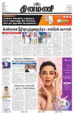 Dinamani - Thanjavur