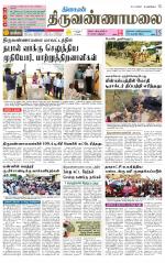 Tiruvannamalai-Vellore Supplement