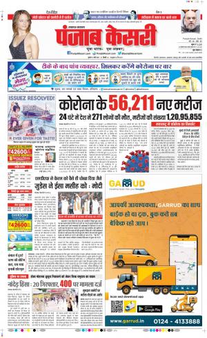 North East Main - Punjab Kesari
