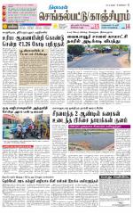 Kanchipuram-Chennai Supplement