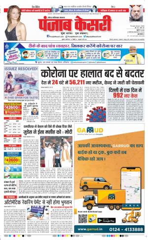 31-03-2021 Punjab Kesari Ghaziabad