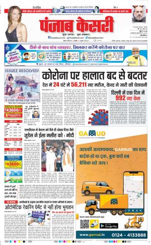 31-03-2021 Punjab Kesari DELHI MAIN 