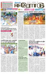 Erode-Coimbatore Supplement