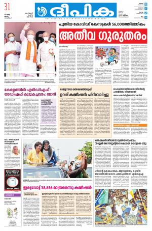 Deepika 31 March 2021