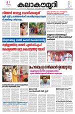 Kalakaumudi Daily Mumbai