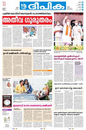 Deepika 31 March 2021