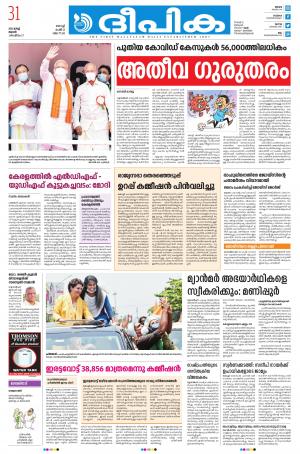 Deepika 31 March 2021