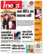 Meerut Hindi ePaper, Meerut Hindi Newspaper - InextLive