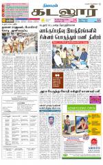 cuddalore supplement