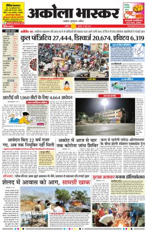  अकोला भास्कर