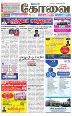 Coimbatore Supplement