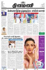 Dinamani - Villupuram