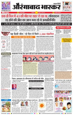 औरंगाबाद भास्कर