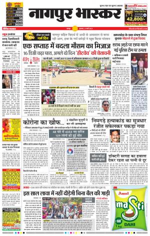 नागपुर भास्कर