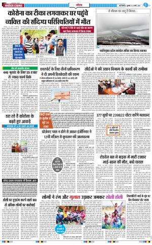 The Navodaya Times Noida