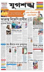 Jugasankha - KOLKATA EDITION