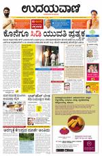 Davanagere Edition