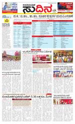 Sudina (Greater Mangaluru)