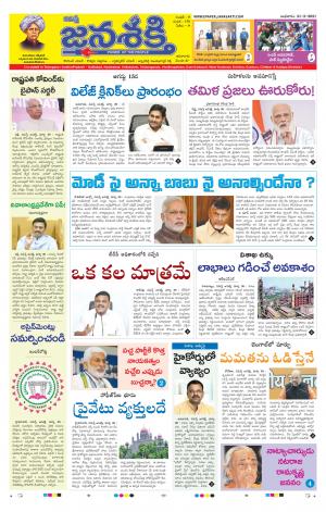 31-03-2021_నమస్తే జనశక్తి తెలుగు దిన పత్రిక- ఆంధ్రప్రదేశ్