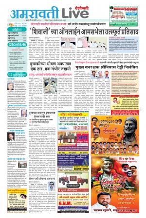amravati live