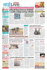 Wardha Live