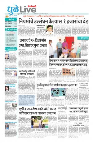 dhule-nandurbar live