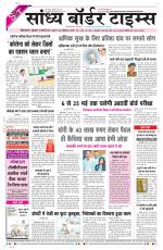 Sandhya Border Times, Sri Ganganagar