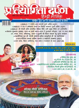 Pratiyogita Darpan Hindi