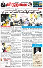 விடுதலை - viduthalai