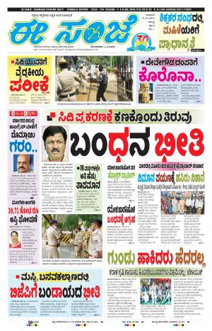 EESANJE : Hubli -Dharwad (31-03-2021)