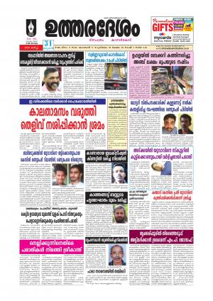 UTHARADESAM 