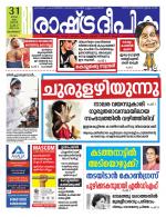 Rashtradeepika Kozhikode