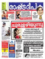 Rashtradeepika Trivandrum
