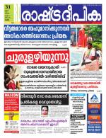 Rashtradeepika Palakkad