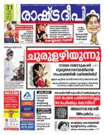 Rashtradeepika Kochi