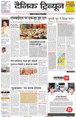 Dainik Tribune (Chandigarh)