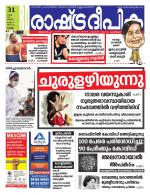 Rashtradeepika Alappuzha