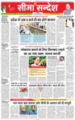 Jaipur Seema Sandesh 