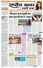 Rashtriyakhabar jharkhand edition