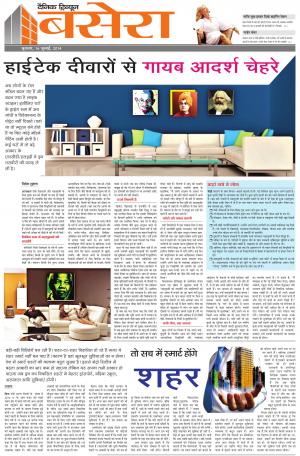 bs_16_July_2014_dainik