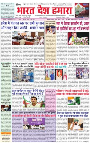 bharatdeshhamara haryana 1-04-2021