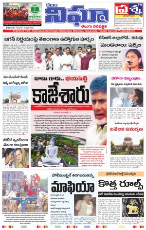 Telangana/Andhrapradesh 01/04/2021