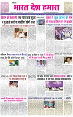 BHARAT DESH HAMARA (PUNJAB)