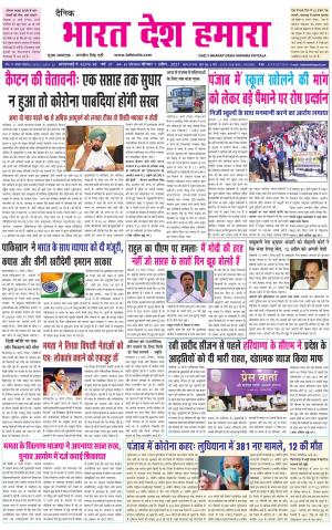 bharatdeshhamara punjab 1-04-2021