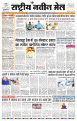 RASTRIYA NAVEEN MAIL RANCHI EDITION
